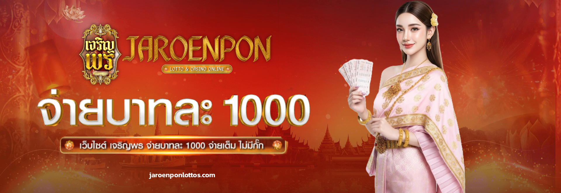 ล็อตโต้ หวยออนไลน์