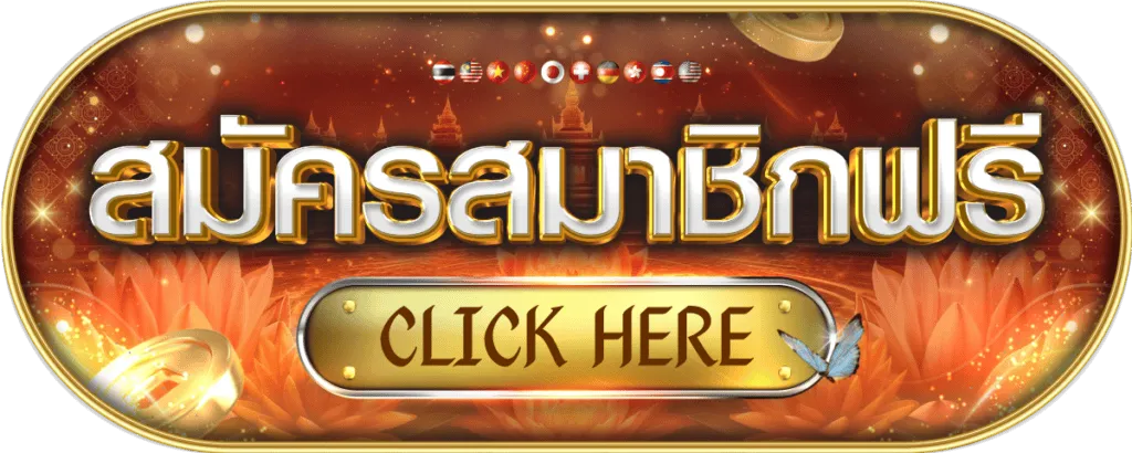 เจริญพรล็อตโต้